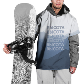 Накидка на куртку 3D с принтом Высота в Белгороде, 100% полиэстер |  | воздух | высота | горы | надпись | шрифт | шрифтовая иллюстрация