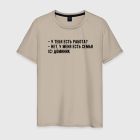 Мужская футболка хлопок с принтом Главное - семья в Санкт-Петербурге, 100% хлопок | прямой крой, круглый вырез горловины, длина до линии бедер, слегка спущенное плечо. | доминик | мем | семья | форсаж