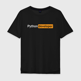 Мужская футболка хлопок Oversize с принтом PYTHON DEVELOPER / ПАЙТОН , 100% хлопок | свободный крой, круглый ворот, “спинка” длиннее передней части | Тематика изображения на принте: big data | hacker | it | python | айти | база данных | взлом | искусственный интелект. | кодер | нейросети | пайтон | питон | прогер | программирование | программист | разработчик | хакер | языки программирования