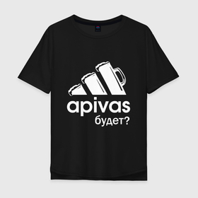 Мужская футболка хлопок Oversize с принтом А ПИВАС БУДЕТ? в Екатеринбурге, 100% хлопок | свободный крой, круглый ворот, “спинка” длиннее передней части | adidas | адидас | бухой | пародия