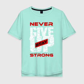 Мужская футболка хлопок Oversize с принтом Never give up stay strong в Тюмени, 100% хлопок | свободный крой, круглый ворот, “спинка” длиннее передней части | give up | strong | мотивация | не сдаваться | сила | спорт