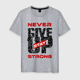 Мужская футболка хлопок с принтом Never give up stay strong , 100% хлопок | прямой крой, круглый вырез горловины, длина до линии бедер, слегка спущенное плечо. | give up | strong | мотивация | не сдаваться | сила | спорт