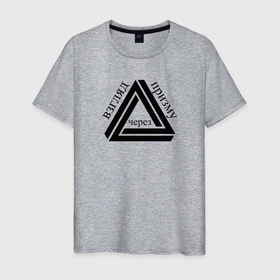 Мужская футболка хлопок с принтом Взгляд через призму в Санкт-Петербурге, 100% хлопок | прямой крой, круглый вырез горловины, длина до линии бедер, слегка спущенное плечо. | взгляд | надпись | настроение | призма | треугольник | черный