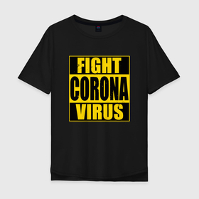 Мужская футболка хлопок Oversize с принтом Fight Corona Virus в Екатеринбурге, 100% хлопок | свободный крой, круглый ворот, “спинка” длиннее передней части | coronavirus | covid19 | virus | вакцина | вакцинация | вирус | грипп | заражение | здоровье | иммунитет | инфекция | карантин | корона | коронавирус | маска | пандемия | прививка | самоизоляция | спутник