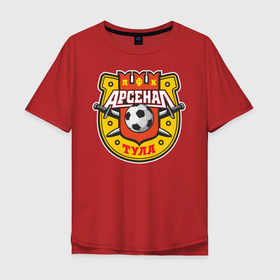 Мужская футболка хлопок Oversize с принтом Арсенал Тула в Екатеринбурге, 100% хлопок | свободный крой, круглый ворот, “спинка” длиннее передней части | арсенал тула | меч | мяч | фк | футбол | футбольный клуб | эмблема