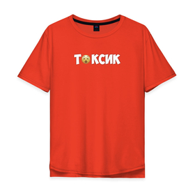 Мужская футболка хлопок Oversize с принтом Токсик Мен в Тюмени, 100% хлопок | свободный крой, круглый ворот, “спинка” длиннее передней части | Тематика изображения на принте: toxic | другу | мерзкий | неприятный | токсик | токсичность | характер