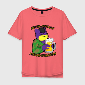 Мужская футболка хлопок Oversize с принтом Мечта светлая, нефильтрованная в Тюмени, 100% хлопок | свободный крой, круглый ворот, “спинка” длиннее передней части | megaworld | андрей нифедов | кэтт | мегаворлд | нифедов