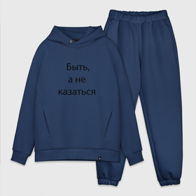 Мужской костюм хлопок OVERSIZE с принтом Быть в городе Новоалтайск,  |  | expression | quote | word | выражение | слово | цитата