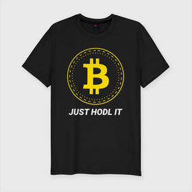 Мужская футболка хлопок Slim с принтом Just Hodl It - Биткойн в Белгороде, 92% хлопок, 8% лайкра | приталенный силуэт, круглый вырез ворота, длина до линии бедра, короткий рукав | bitcoin | btc | crypto | just hodl it | альт | биткойн | блокчейн | валюта | деньги | койн | койны | крипта | крипто | криптовалюты | кэш | мем | мемы | монета | монеты | трейдинг | финансы | цифровая | цифровые