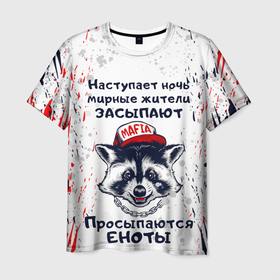 Мужская футболка 3D с принтом ЕНОТОМАФИЯ | MAFIA COON (Z) в Новосибирске, 100% полиэфир | прямой крой, круглый вырез горловины, длина до линии бедер | animal | coon | mafia coon | raccoon | zoo | енот | енотик | еното мафия | енотомафия | животные | полосатый | полоскун | ракун
