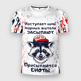 Мужская футболка 3D спортивная с принтом ЕНОТОМАФИЯ | MAFIA COON (Z) в Новосибирске, 100% полиэстер с улучшенными характеристиками | приталенный силуэт, круглая горловина, широкие плечи, сужается к линии бедра | animal | coon | mafia coon | raccoon | zoo | енот | енотик | еното мафия | енотомафия | животные | полосатый | полоскун | ракун