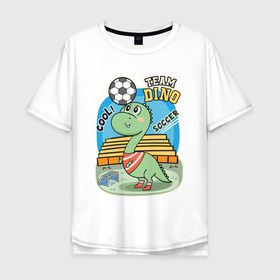 Мужская футболка хлопок Oversize с принтом Динозаврик футболист , 100% хлопок | свободный крой, круглый ворот, “спинка” длиннее передней части | soccer | дино | динозавр | динозаврик | мячик | футбол