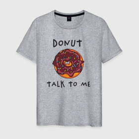 Мужская футболка хлопок с принтом Не разговаривай со мной в Санкт-Петербурге, 100% хлопок | прямой крой, круглый вырез горловины, длина до линии бедер, слегка спущенное плечо. | dont talk to me | donut | donut talk to me | english | десерт | донат | еда | игра слов | каламбур | не разговаривай со мной | пончик | прикольные надписи | сладкое | фаст фуд | шоколадный донат