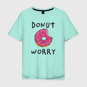 Мужская футболка хлопок Oversize с принтом Не беспокойся Donut worry , 100% хлопок | свободный крой, круглый ворот, “спинка” длиннее передней части | dont worry | donut | donut worry | english | десерт | донат | еда | игра слов | каламбур | не беспокойся | пончик | прикольные надписи | сладкое | фаст фуд