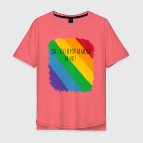 Мужская футболка хлопок Oversize с принтом Радуга и чо? в Санкт-Петербурге, 100% хлопок | свободный крой, круглый ворот, “спинка” длиннее передней части | дождик | краска | любовь | оптика | радуга | разные цвета | свобода | узор
