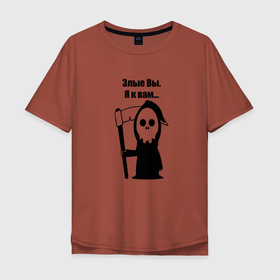 Мужская футболка хлопок Oversize с принтом Злые вы в Санкт-Петербурге, 100% хлопок | свободный крой, круглый ворот, “спинка” длиннее передней части | прикол | цитата | череп | черный юмор