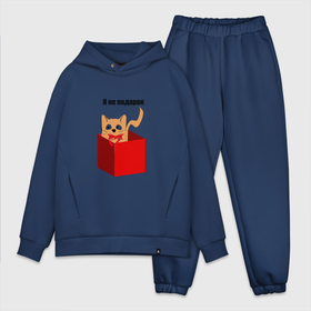 Мужской костюм хлопок OVERSIZE с принтом Я не подарок в Смоленске,  |  | животное | кот | о себе | подарок | цитата