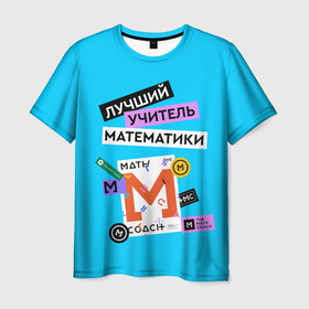 Мужская футболка 3D с принтом Лучший учитель математики в Санкт-Петербурге, 100% полиэфир | прямой крой, круглый вырез горловины, длина до линии бедер | math | день учителя | классный | колледж | матан | математика | матеша | наставник | образование | педагог | преподаватель | руководитель | училище | учитель | школа