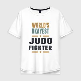 Мужская футболка хлопок Oversize с принтом Боец Дзюдо в Тюмени, 100% хлопок | свободный крой, круглый ворот, “спинка” длиннее передней части | fighter | japan | judo | mma | sport | ufc | warrior | боец | бой | воин | дзюдо | дзюдоист | единоборства | карате | поединок | спорт | спортсмен | чемпион | япония