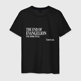 Мужская футболка хлопок с принтом THE END OF EVANGELION в Тюмени, 100% хлопок | прямой крой, круглый вырез горловины, длина до линии бедер, слегка спущенное плечо. | eva | evangelion | the end of evangelion | ева | евангелион
