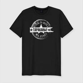 Мужская футболка хлопок Slim PUNK - N - ROLL Тараканы! купить в Рязани