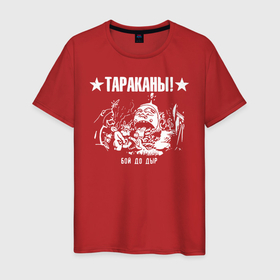 Мужская футболка хлопок с принтом Тараканы! БОЙ ДО ДЫР в Новосибирске, 100% хлопок | прямой крой, круглый вырез горловины, длина до линии бедер, слегка спущенное плечо. | band | cockroaches | dmitry spirin | feelee records | four cockroaches | rock group | tarakany | аиб records | альтернативный | бенд | бэнд | дмитрий спирин | панк | поп | рок группа | таракаns | таракан | тараканы | фг никитин | четыре таракана