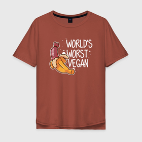 Мужская футболка хлопок Oversize с принтом Worst Vegan , 100% хлопок | свободный крой, круглый ворот, “спинка” длиннее передней части | green | greenpaece | vegan | yoga | веган | вегетарианец | гринпис | дерево | еда | животные | жизнь | здоровье | зеленый | йога | мир | овощи | пища | планета | природа | фрукты