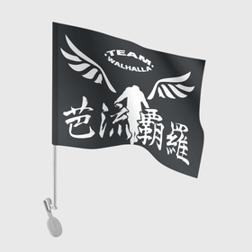Флаг для автомобиля с принтом ВАЛЬХАЛЛА ЗНАМЯ | ЧЕРНОЕ , 100% полиэстер | Размер: 30*21 см | anime | baji | keisuke | tokyo revengers | valhalla | аниме | баджи | вальхалла | манга | мстители | токийские мстители | токио | тосва