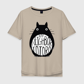 Мужская футболка хлопок Oversize с принтом My Neighbor Totoro в Екатеринбурге, 100% хлопок | свободный крой, круглый ворот, “спинка” длиннее передней части | ghibli | japan | nature | neigbor | neighbour | totoro | анимация | аниме | гибли | друг | животные | лес | милый | мир | миядзаки | мой сосед тоторо | мульт | мультфильм | природа | сосед | тоторо | хаяо | хранитель | япония