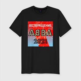 Мужская футболка хлопок Slim с принтом Возвращение ABBA в Белгороде, 92% хлопок, 8% лайкра | приталенный силуэт, круглый вырез ворота, длина до линии бедра, короткий рукав | Тематика изображения на принте: abba | voyage | абба | альбом | возвращение | группа | музыка | поп | премьера