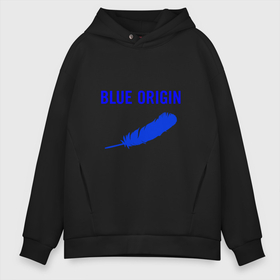 Мужское худи Oversize хлопок с принтом Blue Origin logo перо в Екатеринбурге, френч-терри — 70% хлопок, 30% полиэстер. Мягкий теплый начес внутри —100% хлопок | боковые карманы, эластичные манжеты и нижняя кромка, капюшон на магнитной кнопке | blue origin | logo | блю ориджин | логотип | перо