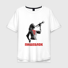 Мужская футболка хлопок Oversize с принтом Пищеблок в Новосибирске, 100% хлопок | свободный крой, круглый ворот, “спинка” длиннее передней части | pisheblok | вампиры | детский лагерь | лагерь ужасы