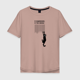 Мужская футболка хлопок Oversize с принтом Я так вижу! в Курске, 100% хлопок | свободный крой, круглый ворот, “спинка” длиннее передней части | art | арт | злой кот | котики | угар | художник | юмор