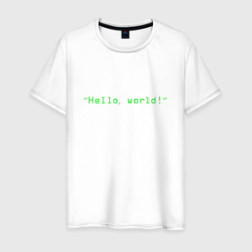 Мужская футболка хлопок с принтом Hello world в Курске, 100% хлопок | прямой крой, круглый вырез горловины, длина до линии бедер, слегка спущенное плечо. | coding | programming | кодинг | програмирование | программирование