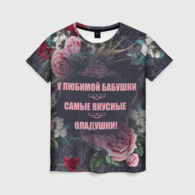 Женская футболка 3D с принтом Любимой бабушке в Кировске, 100% полиэфир ( синтетическое хлопкоподобное полотно) | прямой крой, круглый вырез горловины, длина до линии бедер | бабушка | бабушкам | на день рождение | на юбилей | родственникам | цветочный фон | цветы