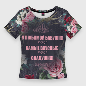 Женская футболка 3D Slim с принтом Любимой бабушке в Кировске,  |  | бабушка | бабушкам | на день рождение | на юбилей | родственникам | цветочный фон | цветы