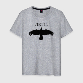 Мужская футболка хлопок с принтом Лети в Тюмени, 100% хлопок | прямой крой, круглый вырез горловины, длина до линии бедер, слегка спущенное плечо. | летать | лети | молость | полет | птица