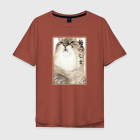 Мужская футболка хлопок Oversize с принтом Я, Цусима в Курске, 100% хлопок | свободный крой, круглый ворот, “спинка” длиннее передней части | anime | cat | manga | neko | ore | tsushima | аниме | кот | котик | манга | неко | цусима | я цусима