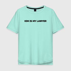 Мужская футболка хлопок Oversize с принтом Ким   мой адвокат в Петрозаводске, 100% хлопок | свободный крой, круглый ворот, “спинка” длиннее передней части | kardashian | kim is my lawyer | kim kardashian | актриса | кардашьян | ким мой адвокат | тескт | фотомодель | цитата