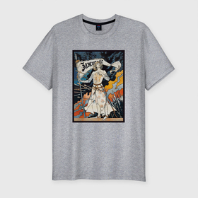 Мужская футболка хлопок Slim с принтом Жанна дАрк в Санкт-Петербурге, 92% хлопок, 8% лайкра | приталенный силуэт, круглый вырез ворота, длина до линии бедра, короткий рукав | арт | гравюра | история | рисунок | рыцари | сражение | средневековье