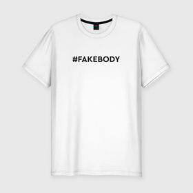 Мужская футболка хлопок Slim с принтом #FAKEBODY мем тикток в Петрозаводске, 92% хлопок, 8% лайкра | приталенный силуэт, круглый вырез ворота, длина до линии бедра, короткий рукав | fake body | fakebody | meme | tiktok | мем | тик ток | тикток
