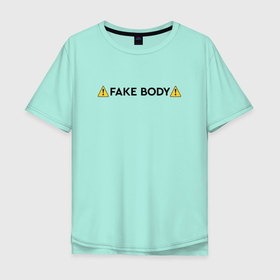 Мужская футболка хлопок Oversize с принтом ! FAKE BODY ! мем тикток в Петрозаводске, 100% хлопок | свободный крой, круглый ворот, “спинка” длиннее передней части | fake body | fakebody | meme | tiktok | мем | тик ток | тикток