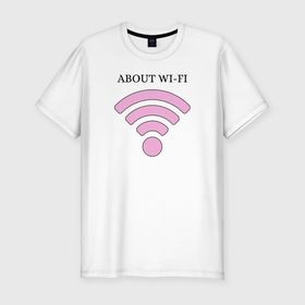 Мужская футболка хлопок Slim с принтом Wi-fi в Кировске, 92% хлопок, 8% лайкра | приталенный силуэт, круглый вырез ворота, длина до линии бедра, короткий рукав | about | wi fi | вай фай | интернет | сеть