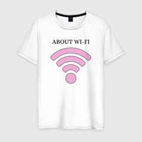 Мужская футболка хлопок с принтом Wi-fi , 100% хлопок | прямой крой, круглый вырез горловины, длина до линии бедер, слегка спущенное плечо. | about | wi fi | вай фай | интернет | сеть