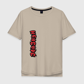 Мужская футболка хлопок Oversize с принтом ЭЛИЗИУМ ЛОГО | ELYSIUM LOGO (Z) в Новосибирске, 100% хлопок | свободный крой, круглый ворот, “спинка” длиннее передней части | elysium | logo | rock | space rock | дракол | космос рок | лого | логотип | поп панк | рок | ска | элизиум | элизиум family