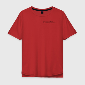 Мужская футболка хлопок Oversize с принтом Цитата Сергея Есенина в Курске, 100% хлопок | свободный крой, круглый ворот, “спинка” длиннее передней части | любовь | обман | счастье | цитата | эмоции.