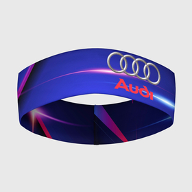 Повязка на голову 3D с принтом Ауди   Audi синива в Петрозаводске,  |  | audi | авто | автомобили | автомобильные марки | ауди | лого | лого авто | марки