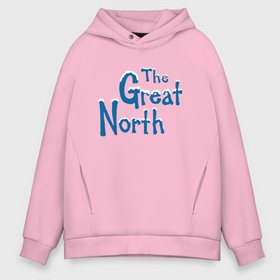 Мужское худи Oversize хлопок с принтом The Great North | Великий север | Logo , френч-терри — 70% хлопок, 30% полиэстер. Мягкий теплый начес внутри —100% хлопок | боковые карманы, эластичные манжеты и нижняя кромка, капюшон на магнитной кнопке | cartoon | great north | logo | the great north | tv series | аляска | великий север | лого | логотип | мульт | мультфильм | сериал