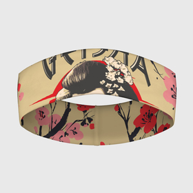 Повязка на голову 3D с принтом Гейша | Geisha (Z) в Кировске,  |  | geisha | japan | lotus | sakura | девушка | лотус | певица | развлечение | сакура | тамада | танцовщица | чайная церемония | япония