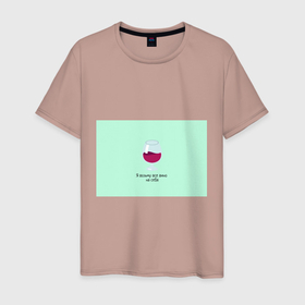 Мужская футболка хлопок с принтом Я возьму все вино на себя в Тюмени, 100% хлопок | прямой крой, круглый вырез горловины, длина до линии бедер, слегка спущенное плечо. | vine | бокал | вино | цитата